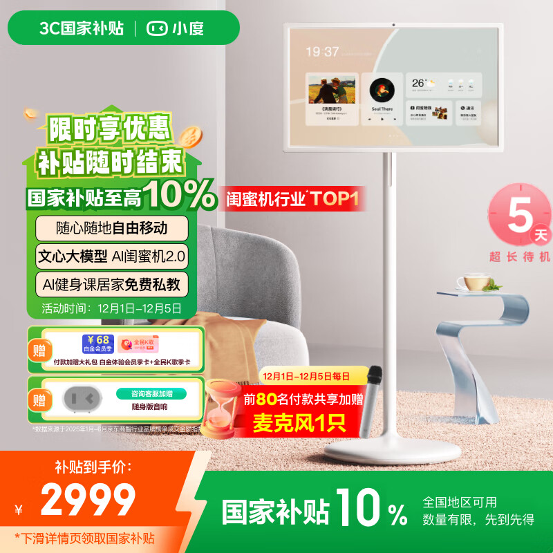 小度添添闺蜜机长续航版 智能移动平板 电视音响 27英寸大屏触控显示器 追剧健身6+128G 七夕礼物