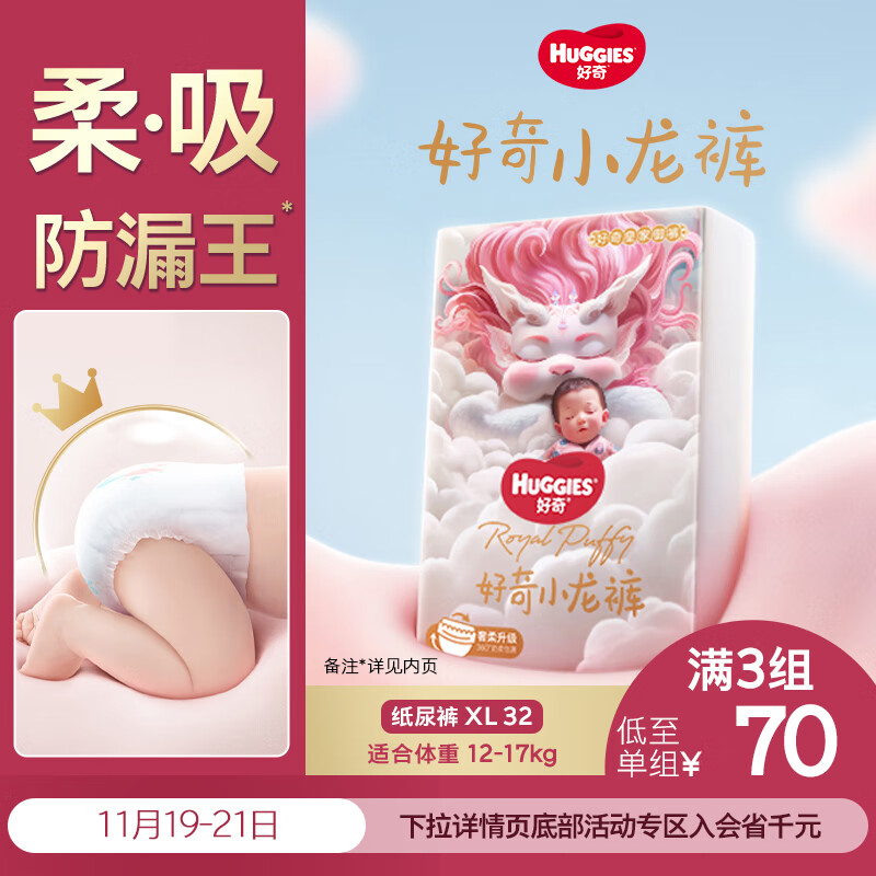 好奇（Huggies）皇家小龙裤纸尿裤XL32片(12-17kg)尿不湿【30倍爆吸】