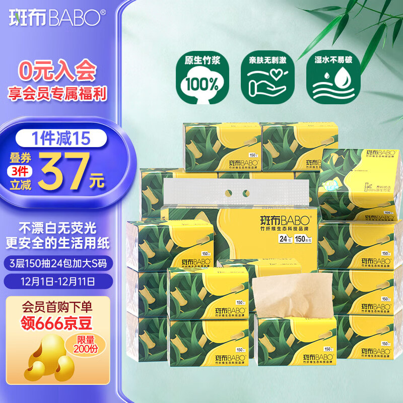 斑布抽纸 3层150抽*24包 加大S码 原生竹浆 纸巾 卫生纸 餐巾纸 