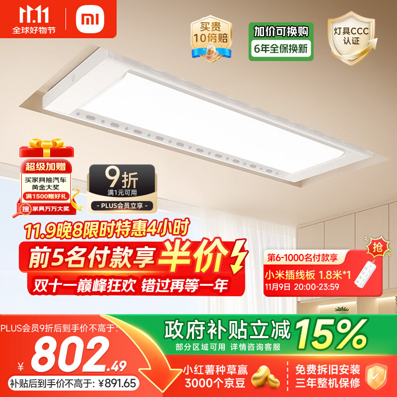 米家智能晾衣机Pro月光白 【国家补贴】小米电动隐形晾衣架超薄嵌入