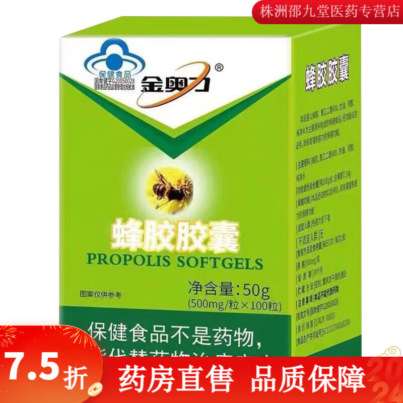 金奧力 蜂膠膠囊 蜂膠軟膠囊件 100粒/盒