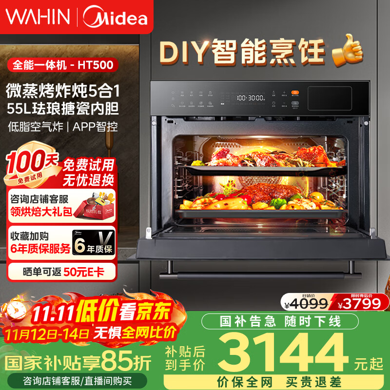 华凌美的子品牌 微蒸烤一体机嵌入式51-60L大容量变频智控自清洁【微蒸烤炸炖五合一】蒸烤箱55L HT500