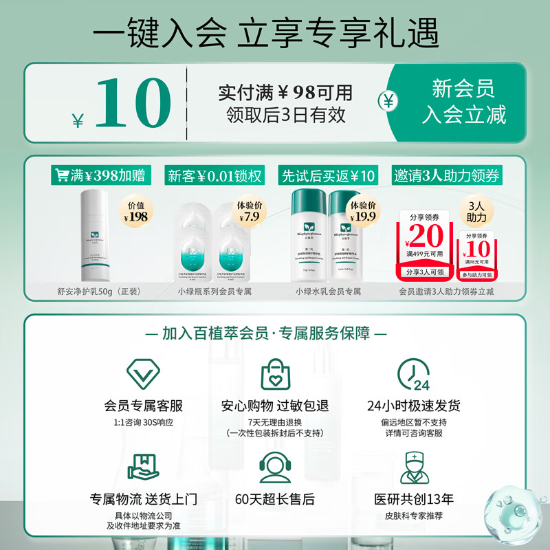 百植萃小绿瓶精华液2代升级 舒缓修护强韧屏障水油平衡晒后淡红印敏感肌 【2代升级】小绿瓶精华30ml*2