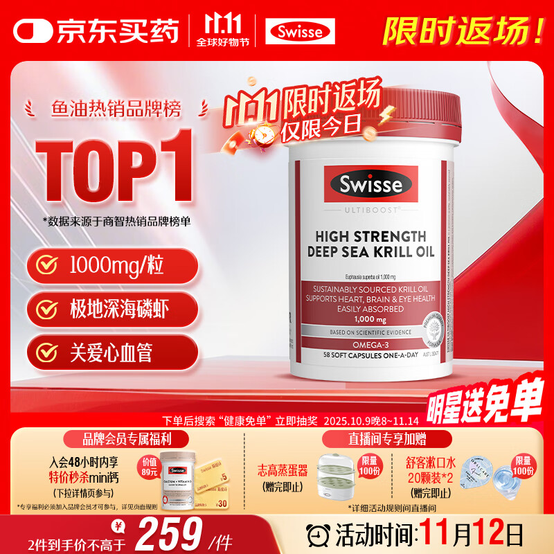 Swisse斯维诗 高浓度深海磷虾油1000mg DHA+EPA 呵护心血管眼脑 58粒/瓶