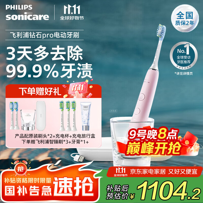 飞利浦（PHILIPS）【肖战推荐】Sonicare电动牙刷 钻石9系Pro 男士女士便携软智能毛刷生日礼物送男友女友 