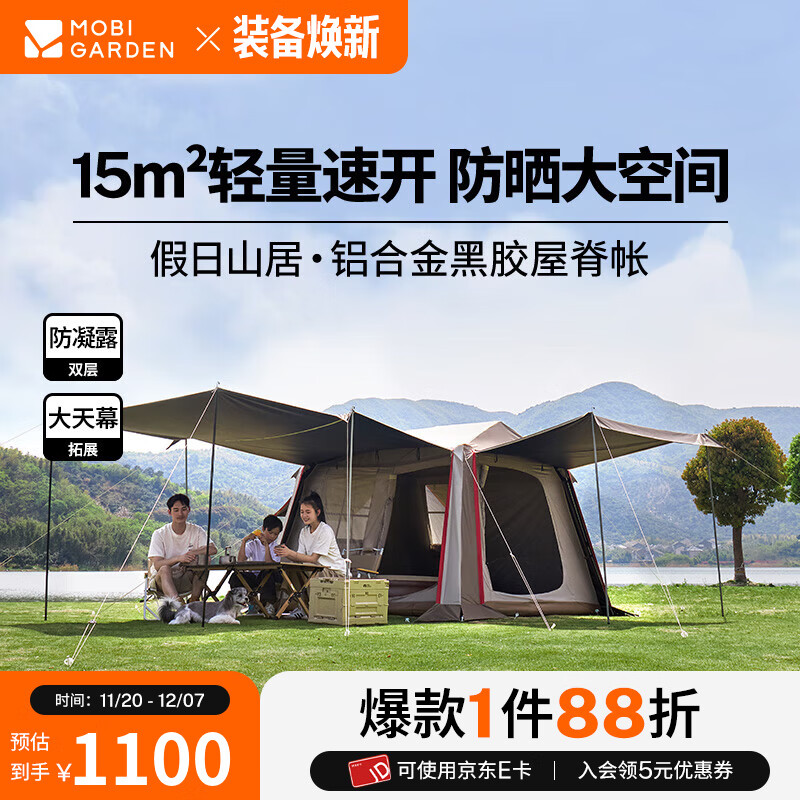 牧高笛（MOBIGARDEN）假日山居5.9 户外露营屋型大空间防雨防晒速开帐篷 【黑胶版】假日山居5.9/松露棕
