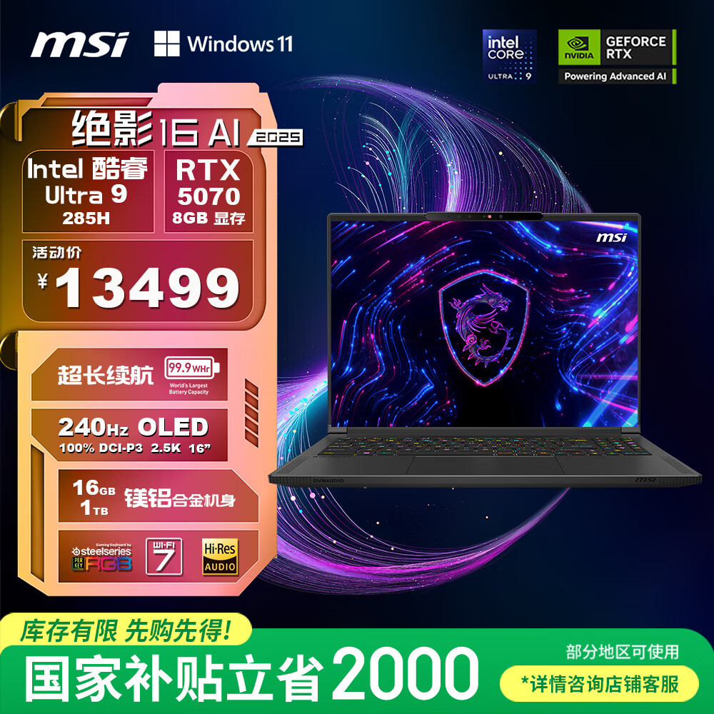΢ǣMSIӰ16AI 2025 Ҳ20% 16ӢᱡϷʼǱ(Ultra9-285H RTX5070 1TB 2.5K/240Hz)OLED 11266.52Ԫ