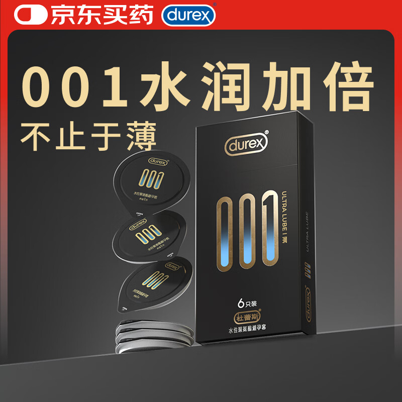 杜蕾斯（durex）避孕套 安全套超薄 黑金001倍润6只 套套 男女用成人 水性聚氨酯