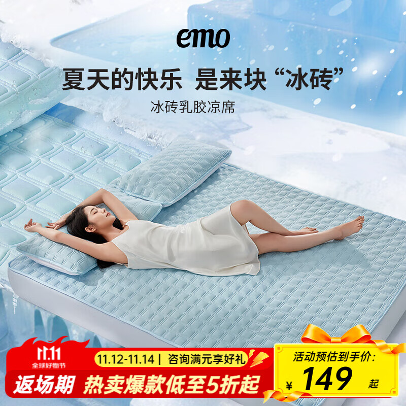 一默乳胶凉席三件套