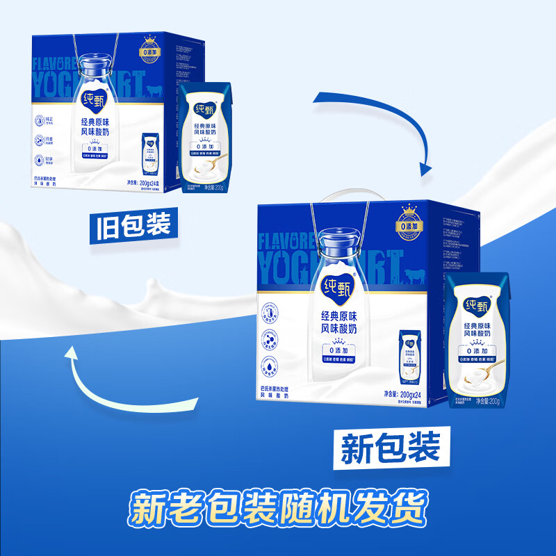 蒙牛【18天新鲜直达】纯甄原味风味酸奶200g*24盒 早餐佐餐送礼盒装