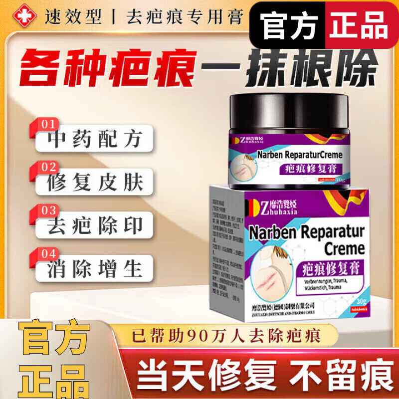 密丽除疤膏国药准字疤印消除膏天然成分疤痕疤印外用涂抹膏进口 一