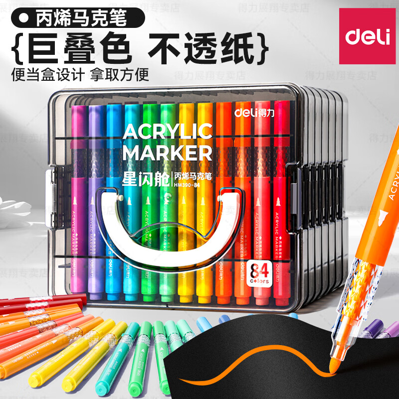 得力（deli）丙烯马克笔不透色可叠色美术生专用儿童小学生彩笔幼儿园涂鸦绘画软头水彩笔可水洗24/80色层叠盒 【36色层叠盒】巨叠色|大墨量|不透纸