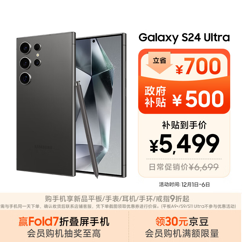 三星Samsung Galaxy S24 Ultra AI手机 第三代骁龙8 游戏手机 2亿像素 拍照手机 12GB+256GB 钛黑