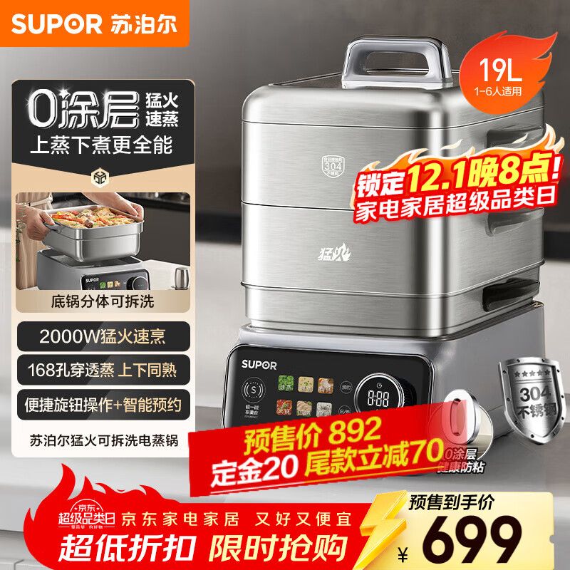 苏泊尔（SUPOR）0涂层不锈钢电蒸锅 炖蒸煮一体电煮锅 电火锅家用多功能锅 可拆洗电热锅19L 蒸美味Pro ZN32FC1013