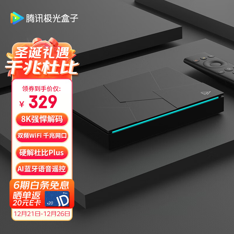 腾讯极光盒子3Pro 8K高清电视网络机顶盒 2+32G存储 杜比音效 千兆网口 双频3天线wifi 云游戏