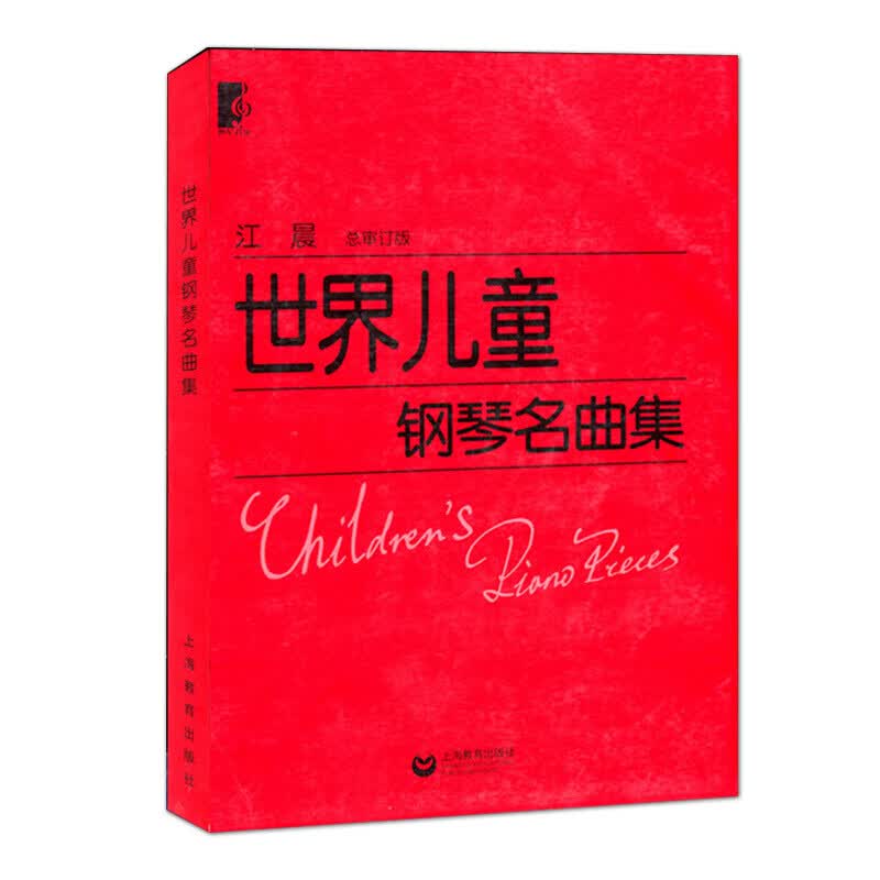 世界儿童钢琴名曲集