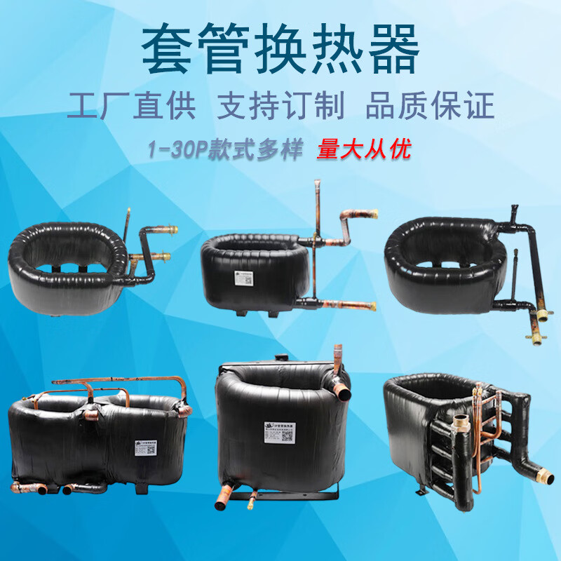 定制适配1p同轴套管换热器空气能不锈钢冷热交换器空调热泵制冷配件