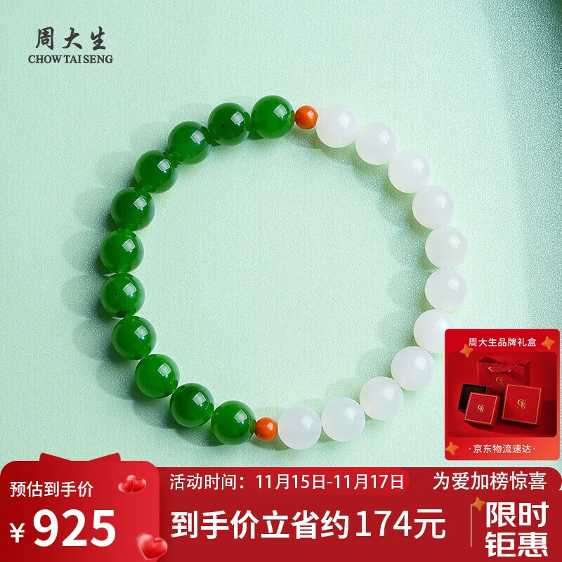 周大生和田玉手链半山半水手串送女友生日 附证书 单珠约8mm