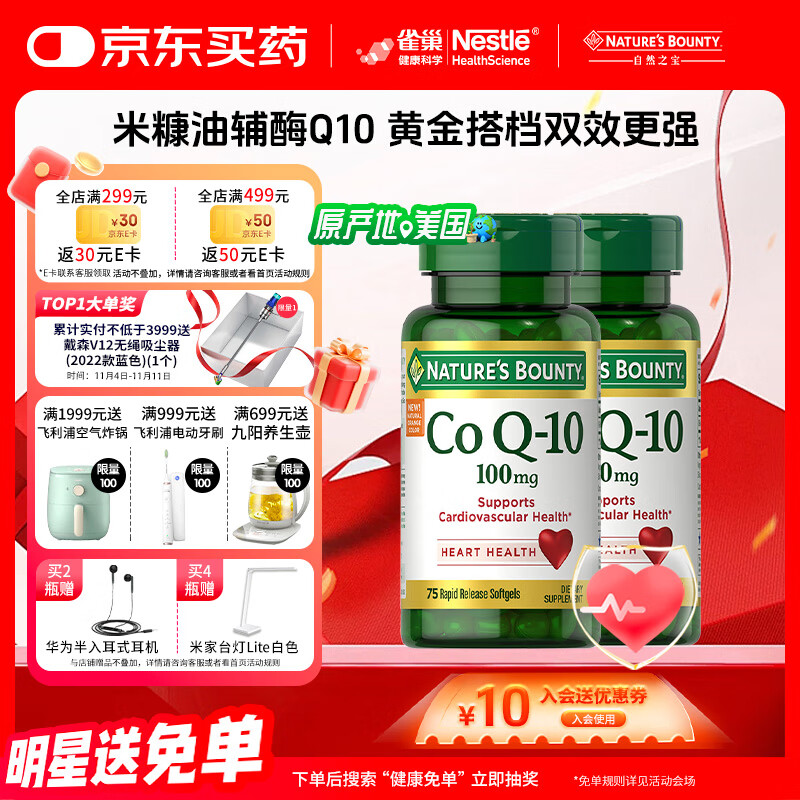 自然之宝雀巢旗下辅酶Q10软胶囊100mg加班熬夜成人护心脏备孕75粒*2瓶