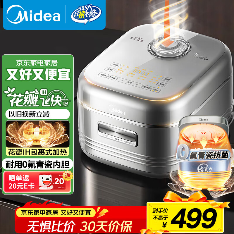 美的（Midea）政府补贴 电饭煲家用4-5人花瓣IH加热多功能电饭锅青瓷0氟内胆智能可预约煮饭锅MB-40HB1