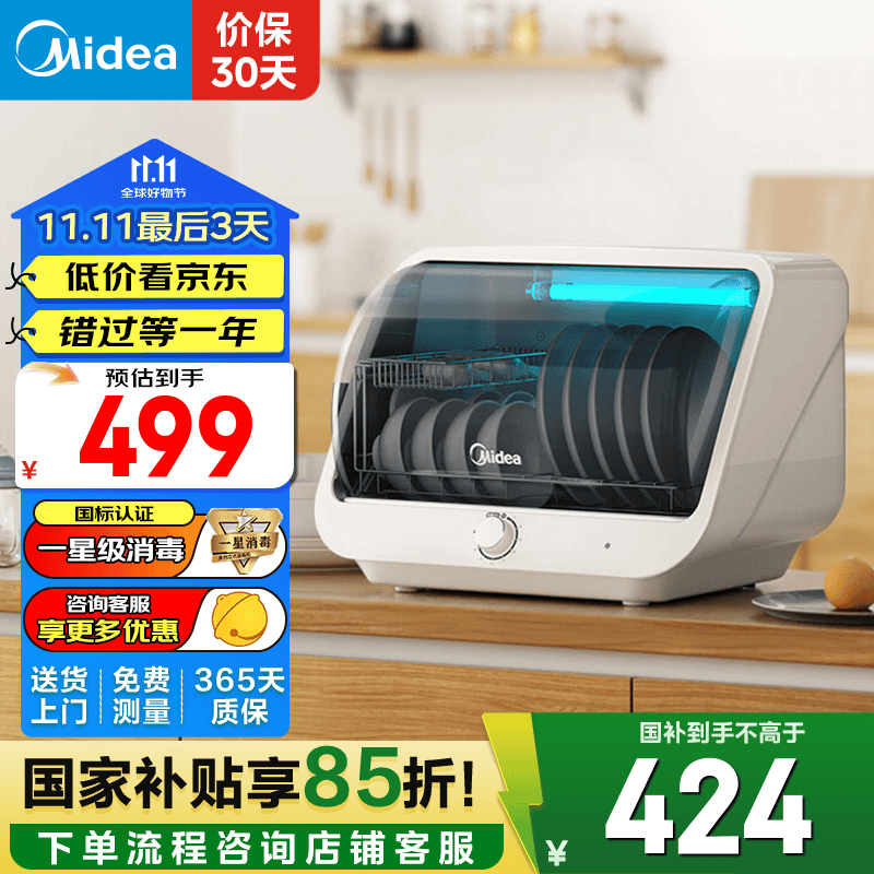 美的（Midea）多功能消毒柜台式家用厨房餐具碗筷母婴奶瓶立式大容量紫外线一星级消毒碗柜 一星级 35L
