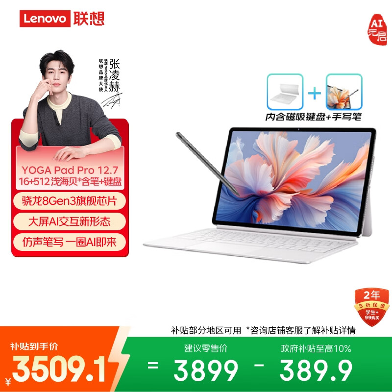 联想平板电脑YOGA PadPro AI元启平板 骁龙8Gen3 抗反射超感屏16+512【含笔+键盘】