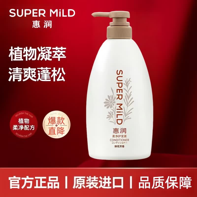 日本进口洗发水露惠装控油蓬松绿野芳香无硅油护发素柔顺毛躁水润 惠润鲜花芳香护发素600mL