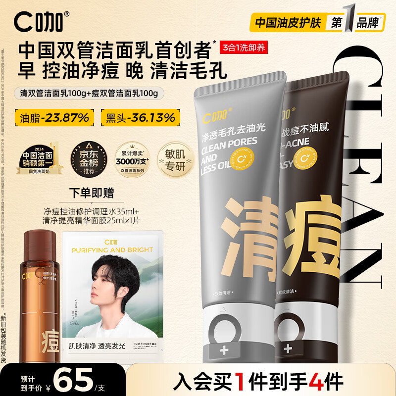 C咖清洁100g祛痘100g氨基酸洁面乳清透控油去黑头洗面奶男女