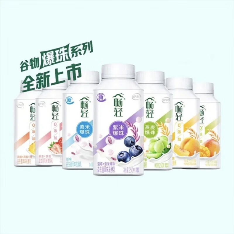 伊利畅轻酸奶250g*10/瓶风味发酵乳酸奶草莓黄桃芒果早餐奶 蓝莓紫米爆珠 10瓶