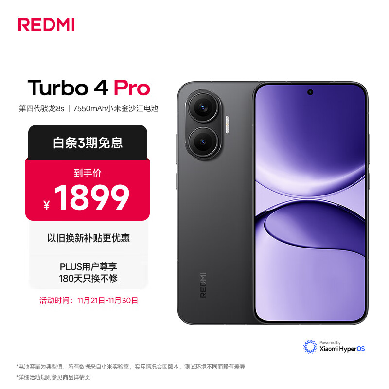 小米（MI）REDMI Turbo 4 Pro 第四代骁龙8s 7550mAh长续航 12GB+256GB 黑色 小米红米5G手机