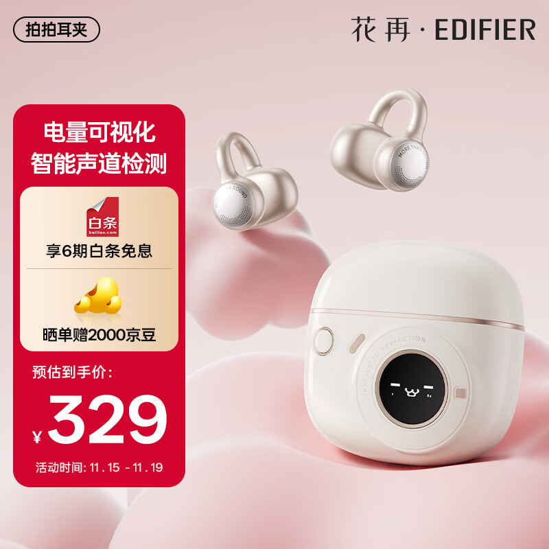 漫步者花再拍拍耳夹 蓝牙耳机耳夹式 OLED数显 IP56防尘防水 蓝牙5.4 35h持久续航 适用苹果华为小米 云岩白