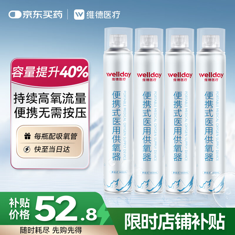 维德氧气瓶便携式供氧器孕妇老人吸氧高原旅游氧气罐鼻吸式1400ml*4
