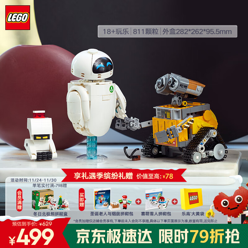 乐高（LEGO）积木拼装迪士尼43279 瓦力与伊娃机器人男孩女孩玩具生日圣诞礼物