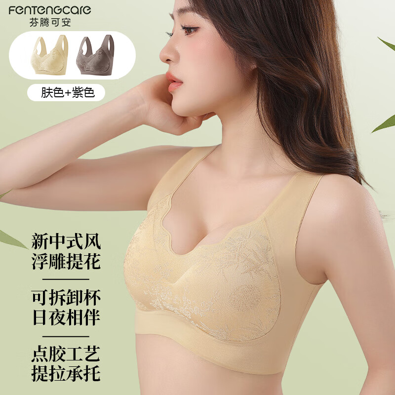 芬腾可安【2件装】国风内衣女无痕内衣文胸美背蕾丝花边舒适无钢圈背心式 肤色+紫色 2XL (140-160斤) 京东折扣/优惠券