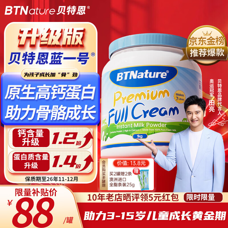 BTNature贝特恩儿童奶粉1kg/罐