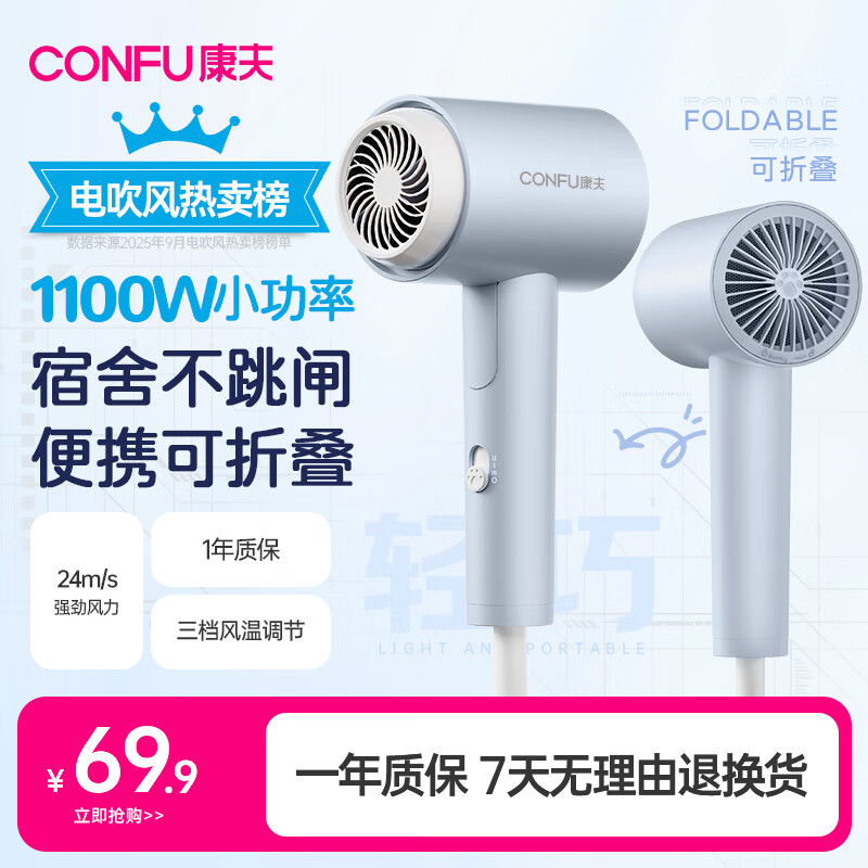 康夫（CONFU）电吹风机家用学生宿舍专用1100w小功率速干冷热风小型便携迷你折叠吹风筒KF-3152雾屿蓝