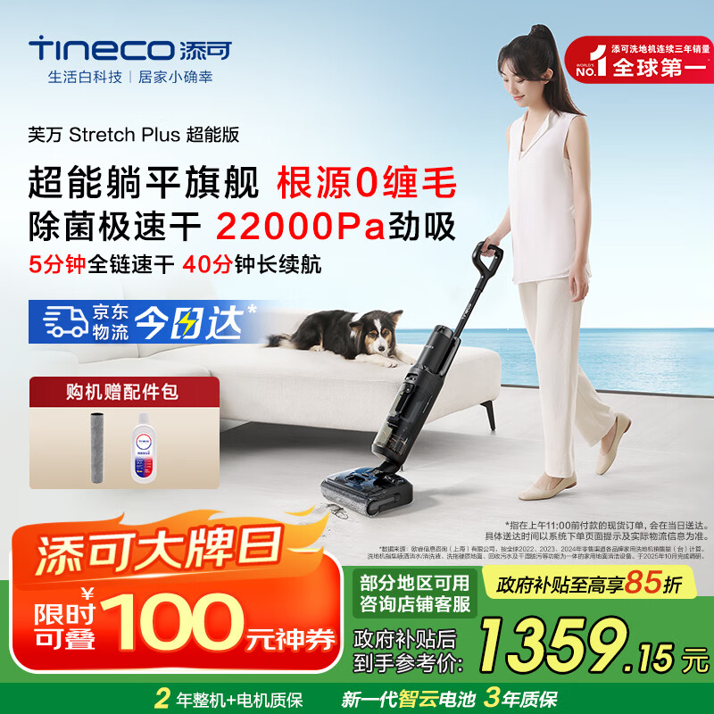 添可智能洗地机芙万Stretch Plus超能版【180°躺平 除菌速干 0缠毛】洗拖吸一体自动清洗扫地机器人 芙万Stretch Plus超能版