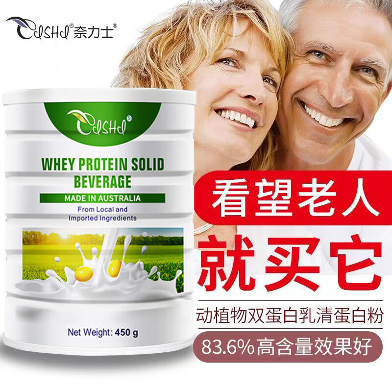 奈力士乳清蛋白粉质术后恢复中老年人植物增强免搭疫力医用营养辅酶Q10 【免疫力低下者】高含量双蛋白更营养 450g*1罐 可搭dhea辅酶Q10男女士备孕卵巢提高卵泡质量