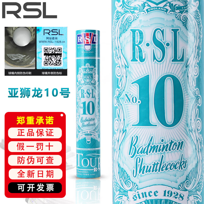 亚狮龙（RSL）正品羽毛球7号6号5号4号77速专业比赛训练稳定耐打防伪可查 12只装 1筒 亚狮龙10号77速