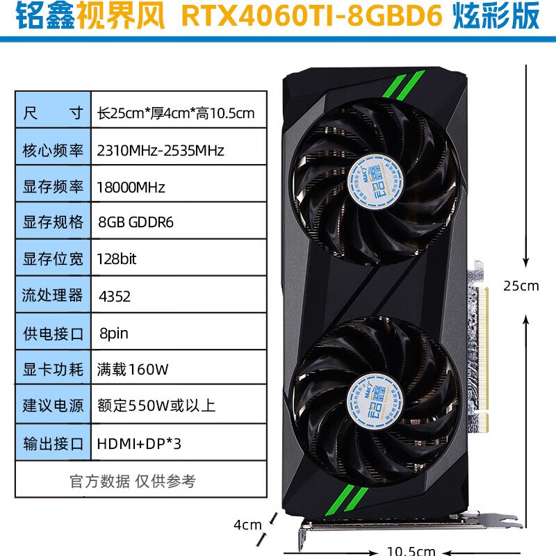 铭鑫RTX4060 8GBD6 拼5050 3060全新显卡电竞游戏显卡办公直播剪辑吃鸡AI独显升级设计低能耗高性能 视界风RTX4060ti 8GBD6-双风扇