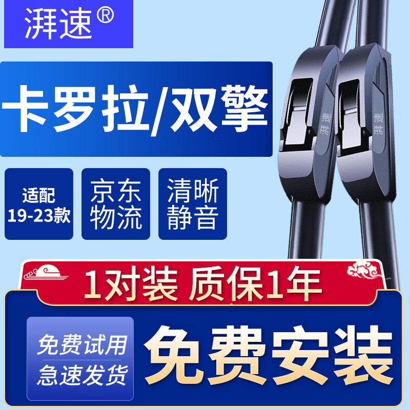 湃速19-23款丰田卡罗拉/双擎雨刮器原厂原装胶条汽车雨刷片 28+14U型