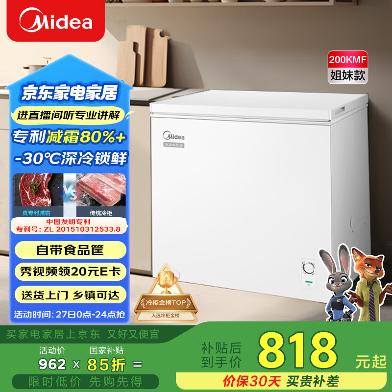 美的（Midea）【升级减霜】200升以上家用小冰柜冷藏冷冻保鲜冷柜一级节能母乳小型冰箱BD/BC-203KMB(E)国家补贴