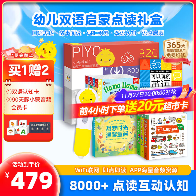 PIYO PEN小鸡球球AI智能点读笔32G幼儿双语启蒙礼盒早教玩具生日礼物