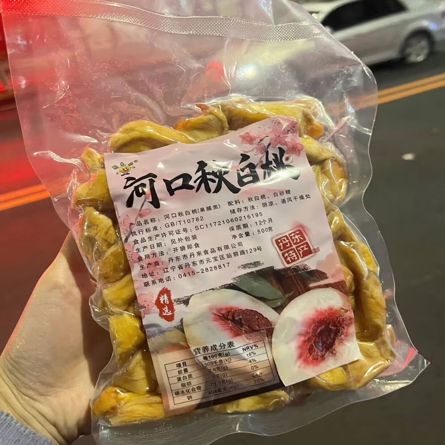 秋白桃干丹东河口特产零食果干无核果肉干办公零食蜜饯果脯无添加 秋白桃干1袋500克袋真空包装