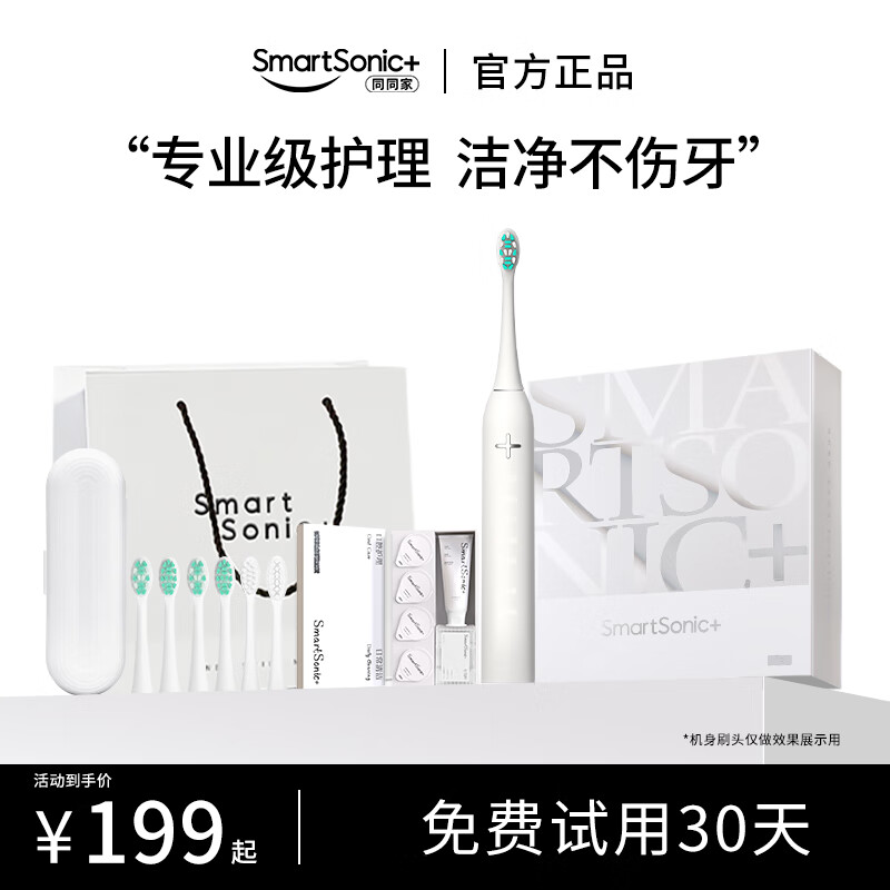同同家（TTJ）电动牙刷成人声波震动男女士专用软毛全自动充电式智能家用礼盒套装T9U 情侣款礼物节日实用礼品 升级款 | T9U-max简约白（共6刷头）