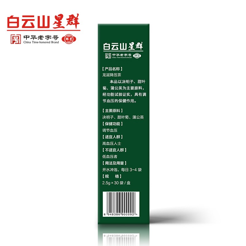 白云山 星群 降压茶 中老人成人血压高 日常调节血压 不含绞股蓝茶青钱柳茶 爸妈养生保健茶 60袋/共2盒 调节血压适合高血压人士