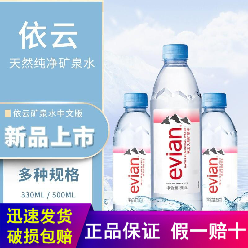 评测说说依云（evian）泉水是不是可以？交流三个月真相分享