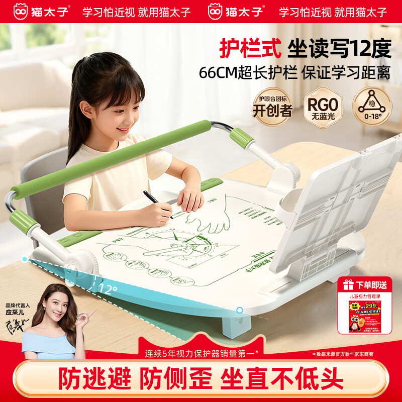 猫太子护栏坐读写黄金12°坐姿矫正器儿童防低头写字小学生保护近视弯腰驼背姿势学习纠正阅读桌面神器绿