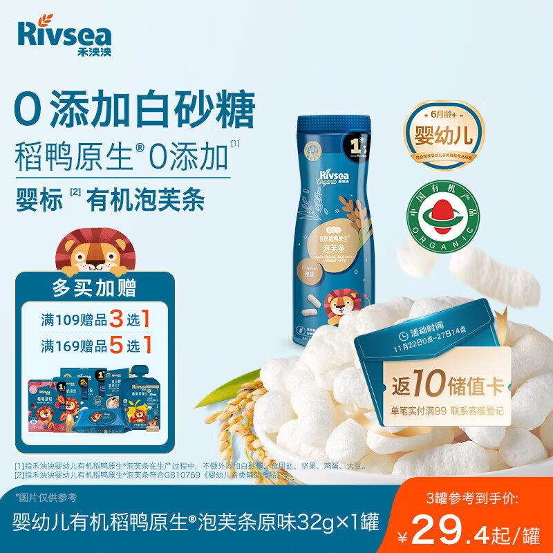 禾泱泱有机婴幼儿高钙泡芙条原味32g 宝宝婴儿零食 稻鸭原生低敏6月+