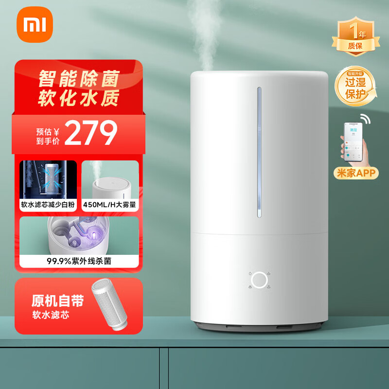 米家 小米智能除菌加湿器S加湿器卧室轻音家用办公室桌面低噪空气加湿UV-C杀菌 4.5L大容量MJJSQ03DY